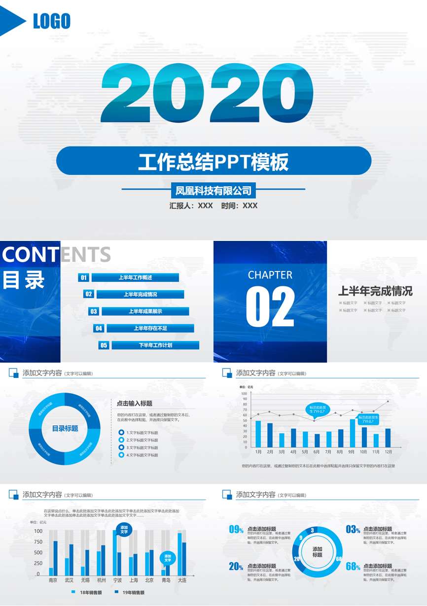 工作总结PPT (6)工作总结PPT模板